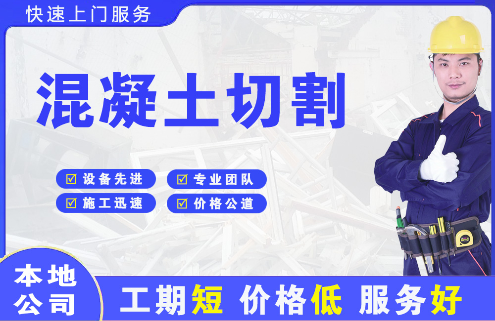 桃源混凝土切割