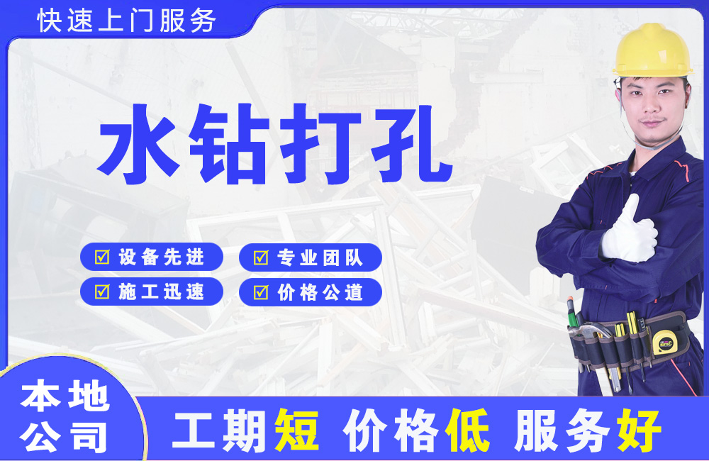 桃源水钻打孔