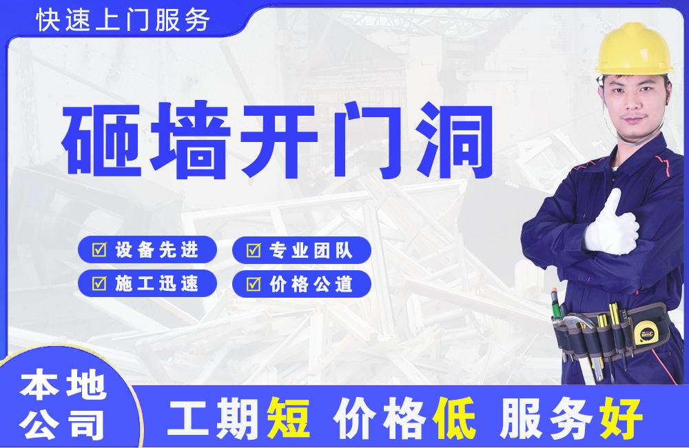 桃源砸墙开门洞