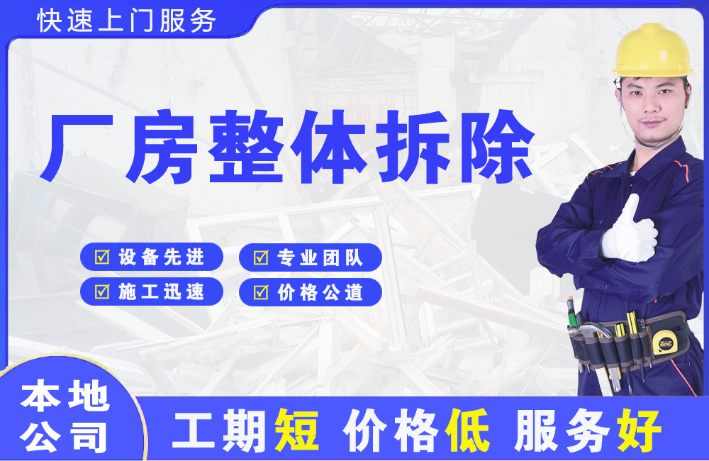 桃源厂房整体拆除